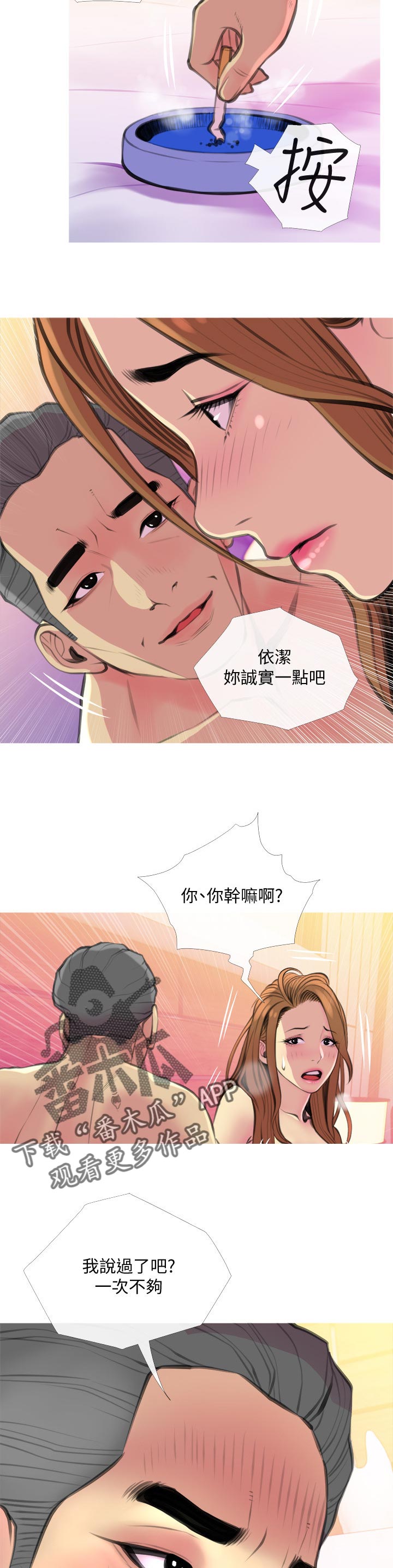 住宿漫画,第30章：随口说说1图