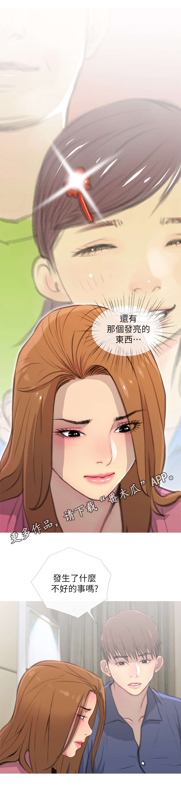 住户危机 查尔斯&汉水漫画,第6章：惊吓1图