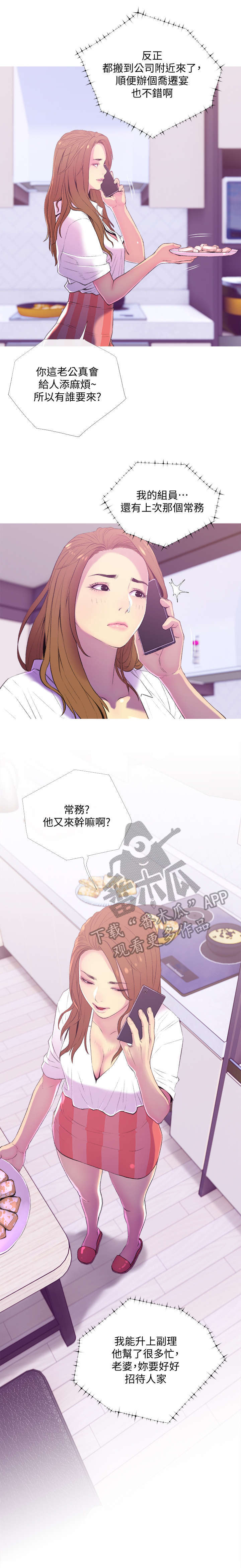 住户危机漫画,第17章：升职1图