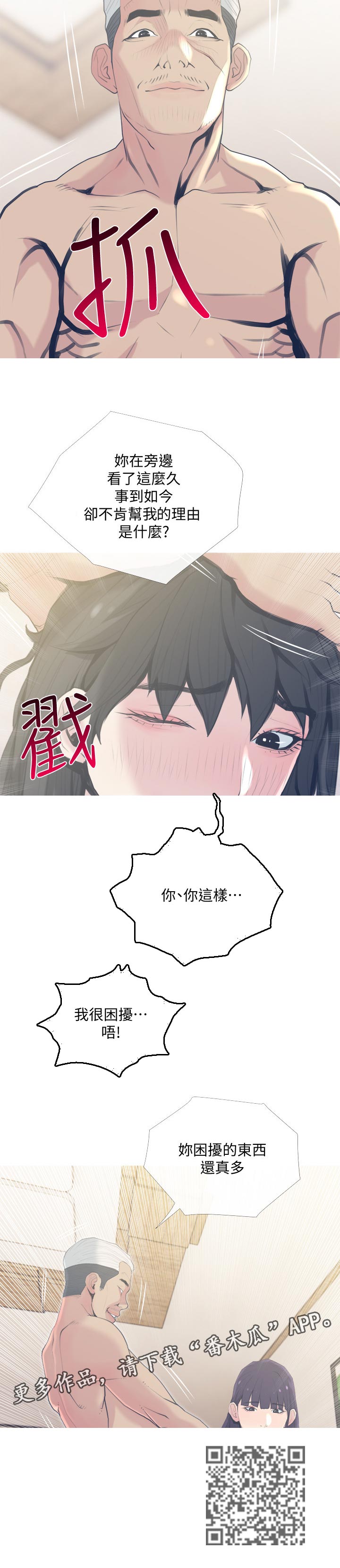 住户危机无删减漫画,第51章：很困扰1图