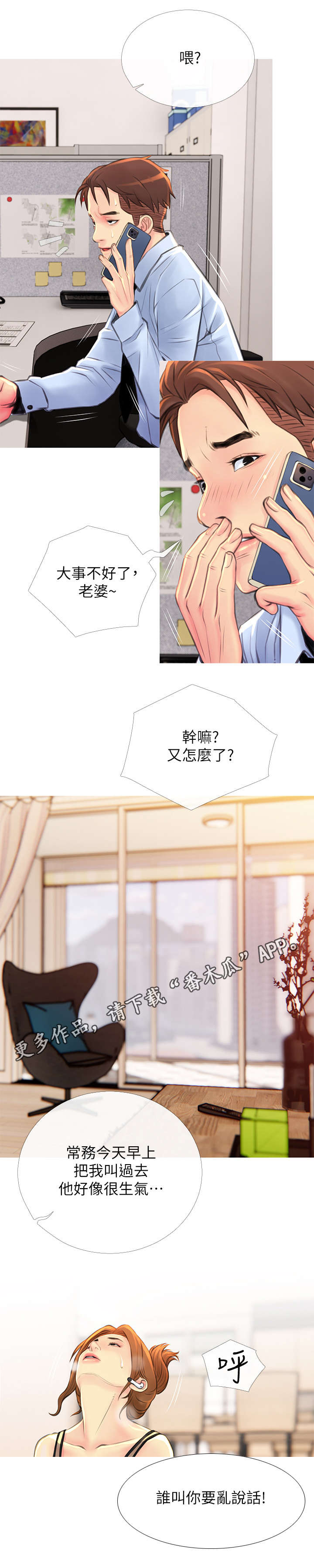 住户危机漫画,第9章：忍不住1图