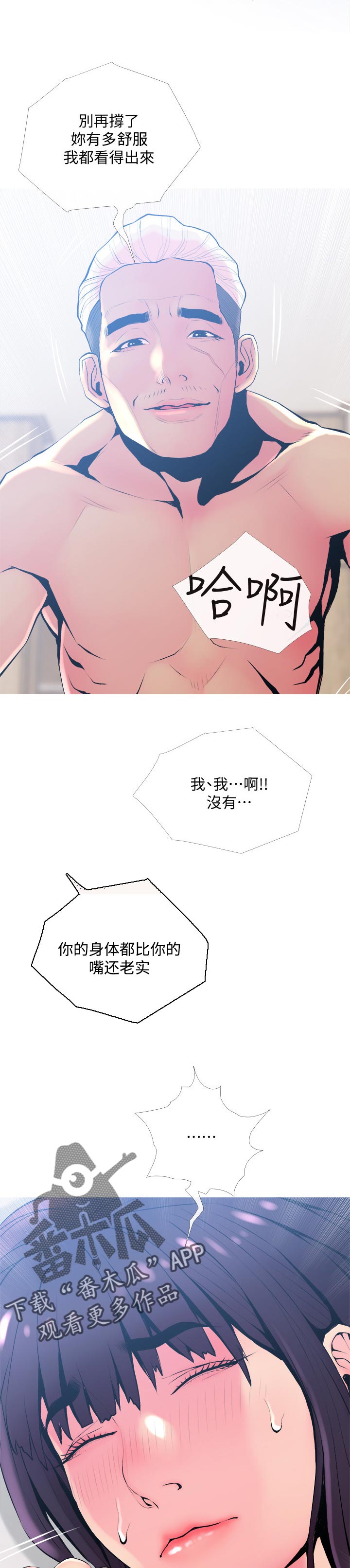 住户调查平台登录入口漫画,第44章：没有2图