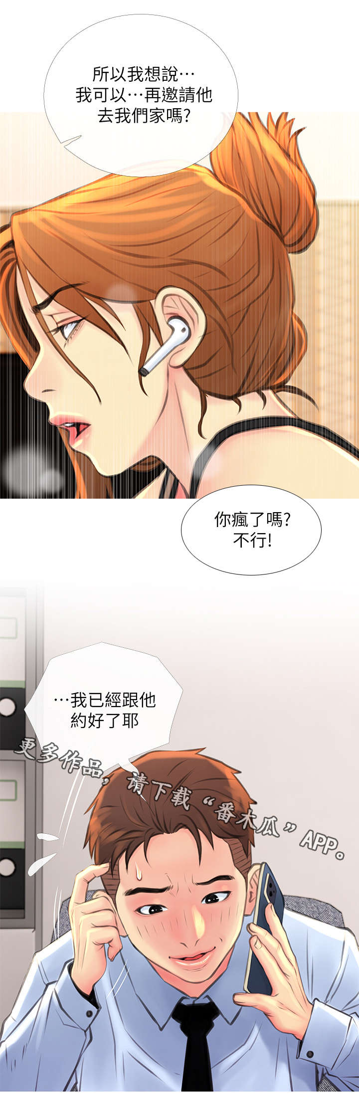 住户危机漫画,第9章：忍不住2图
