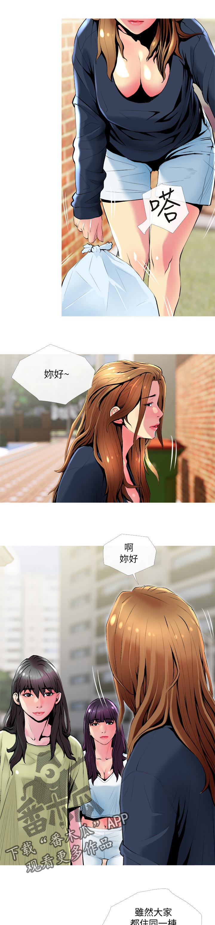 住户调查宣传语漫画,第45章：聚在一起2图