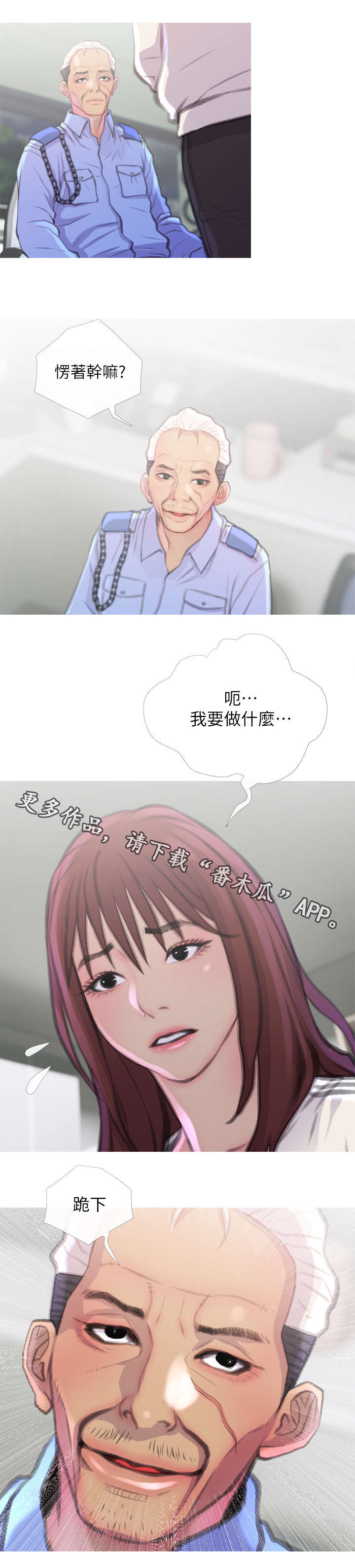 住几楼最好漫画,第14章：教导2图