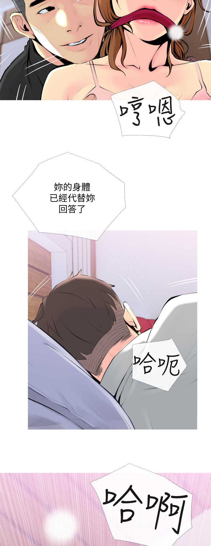 住房危机英语漫画,第63章：硬撑2图