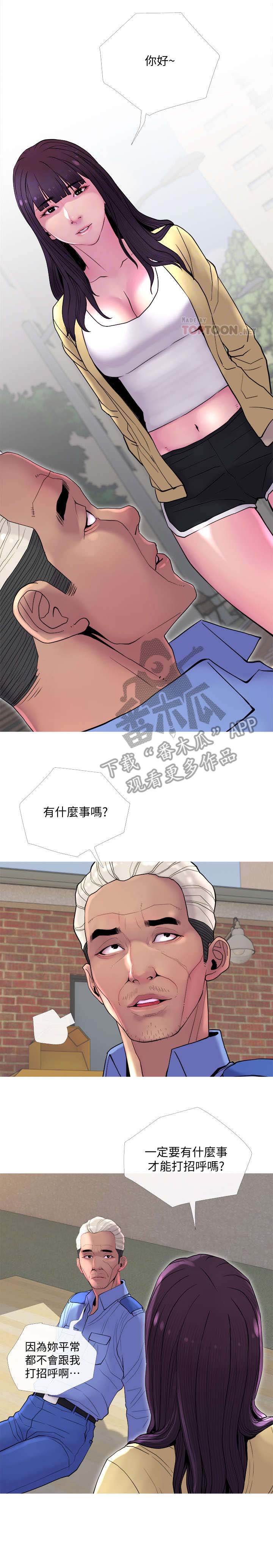 住户危机 查尔斯&汉水漫画,第21章：出差1图