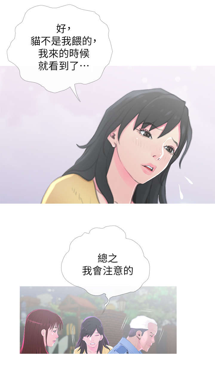 住户危机无删减漫画,第2章：没礼貌2图