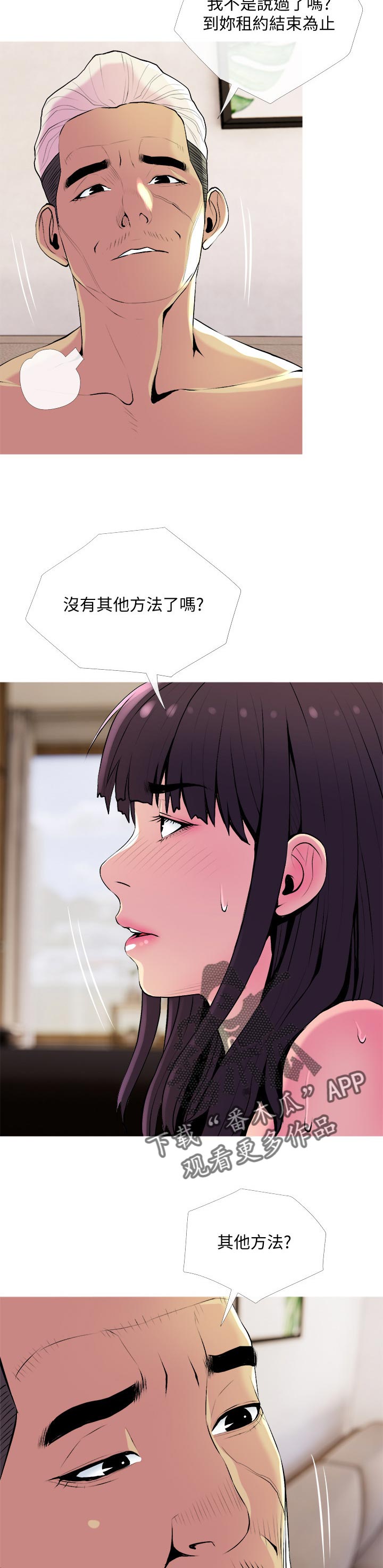 住户危机 漫画漫画,第42章：代替2图