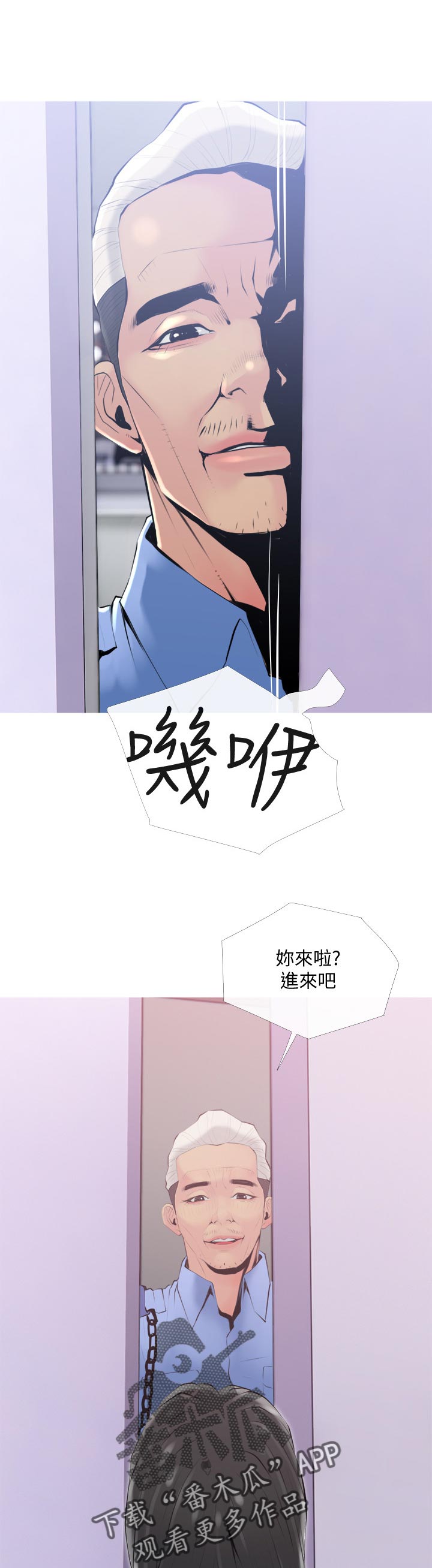 住宿漫画,第61章：打扰了1图