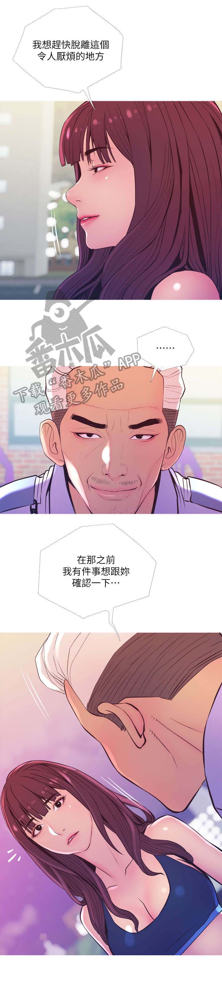 住户危机 查尔斯&汉水漫画,第20章：除草剂2图