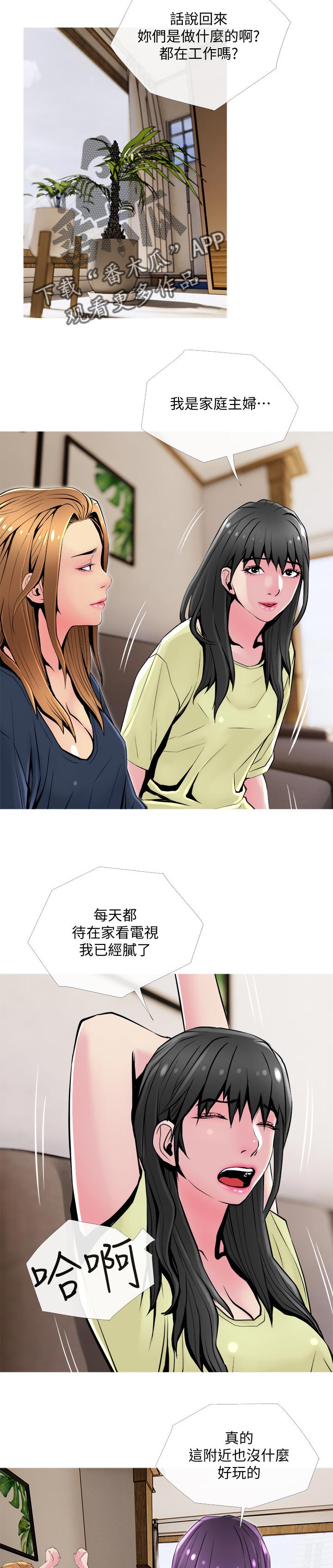 住户危机无删减漫画,第45章：聚在一起1图