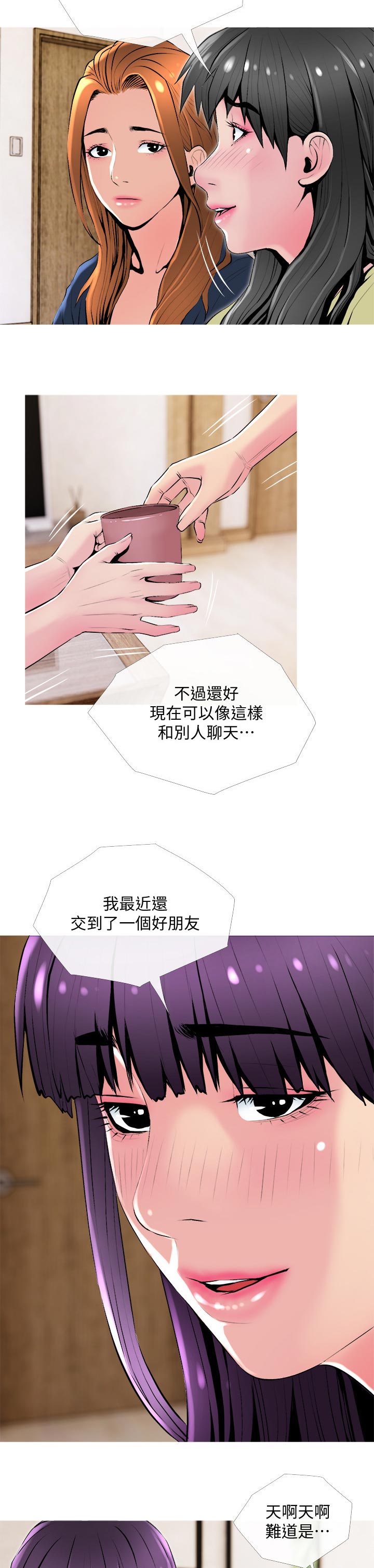 民宅危机漫画,第46章：朋友2图