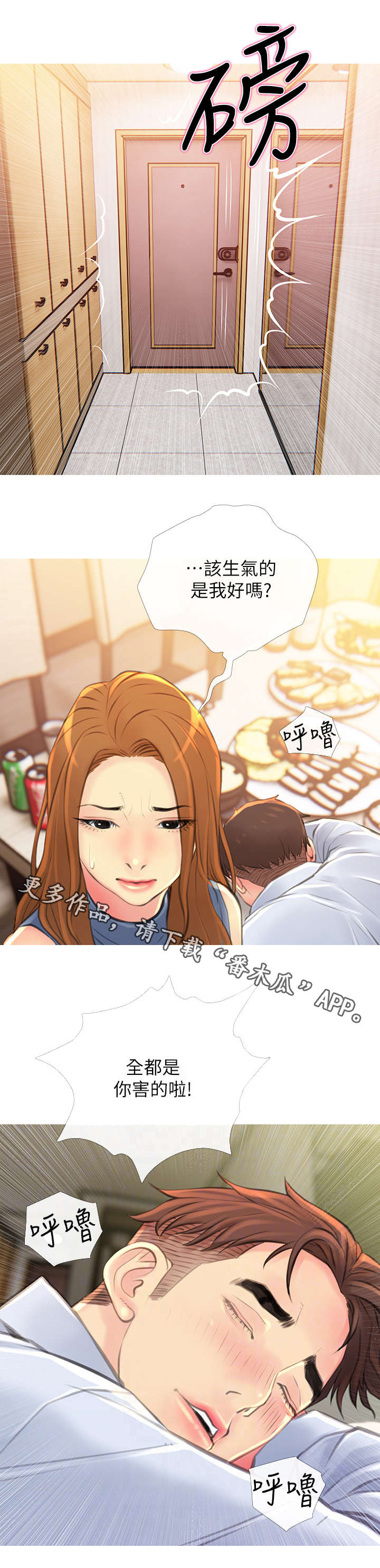 住户危机漫画免费漫画,第8章：请客1图