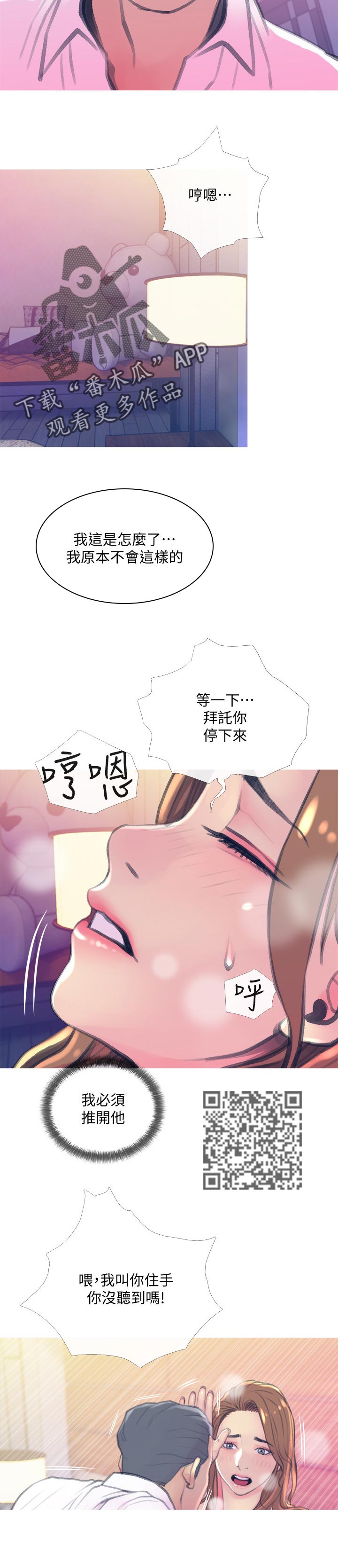 住院漫画,第28章：强势2图