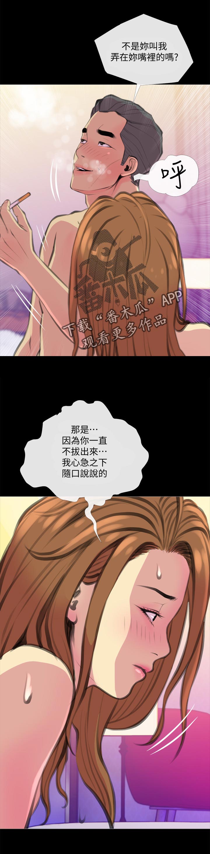 住户危机无删减漫画,第37章：欲望2图