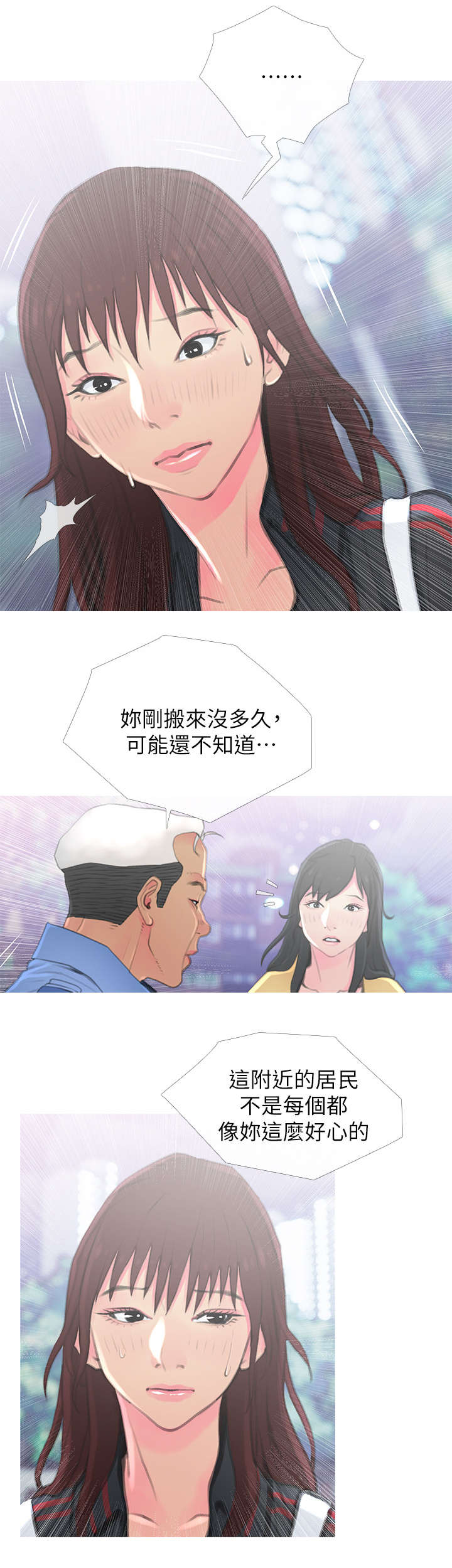 住宿漫画,第2章：没礼貌1图