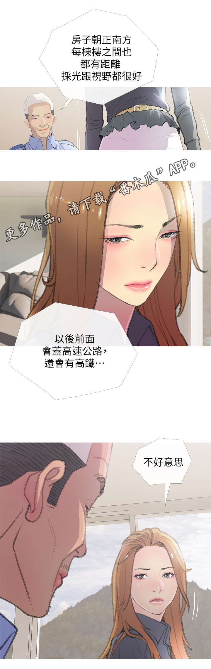 经济危机是什么意思漫画,第4章：看房1图