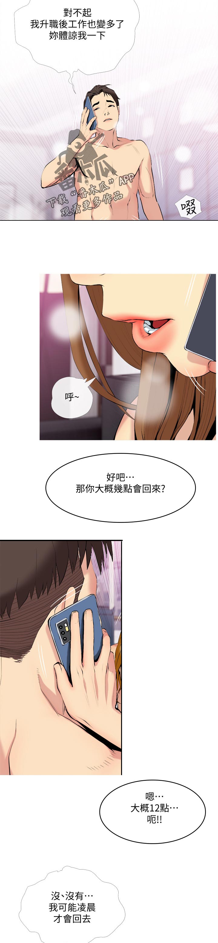 住房公积金漫画,第57章：先去睡1图