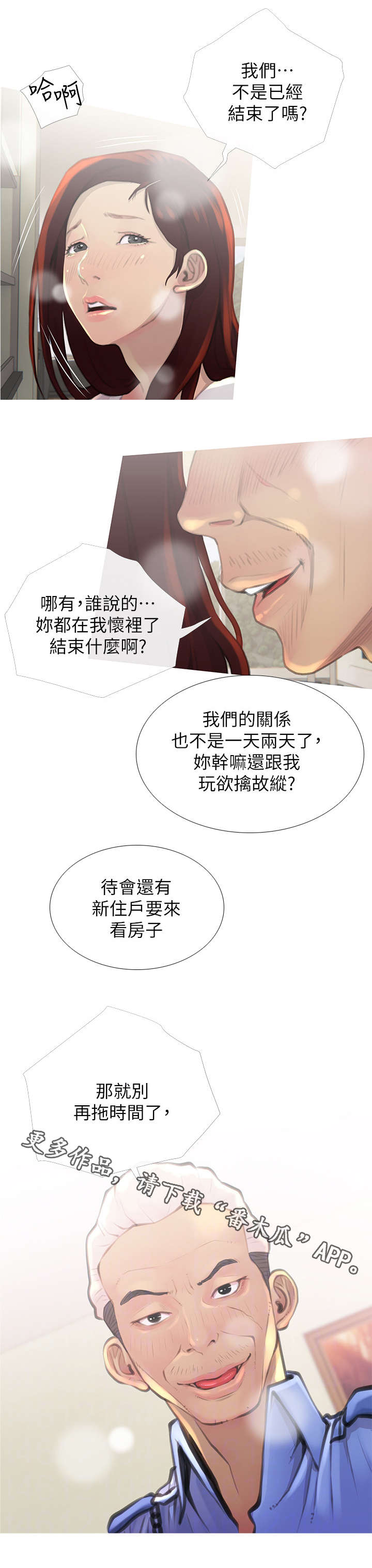 住户危机韩漫漫画,第3章：决定2图