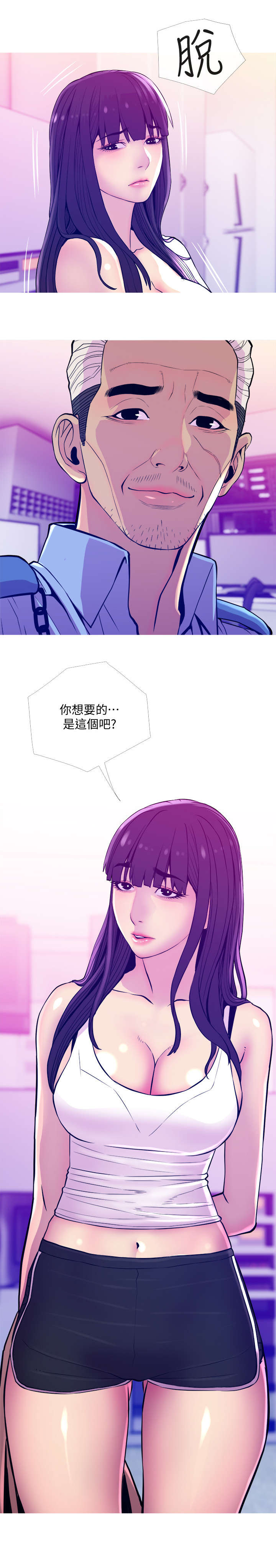 住宿漫画,第24章：快开始2图