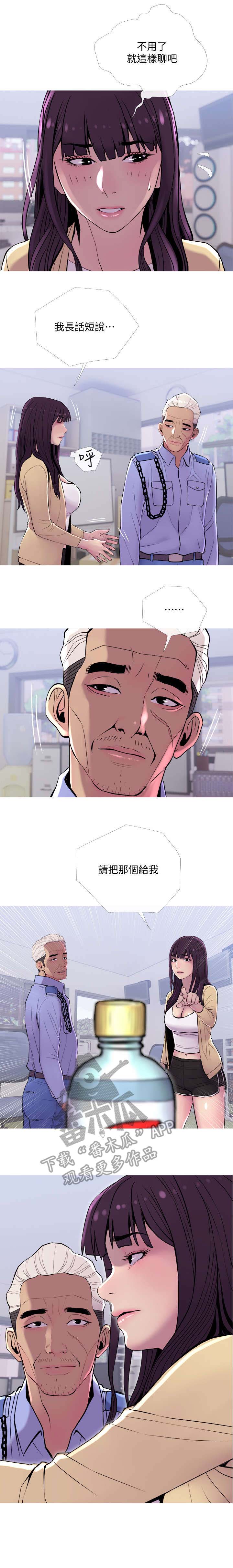 住户危机无删减漫画,第22章：暗示2图