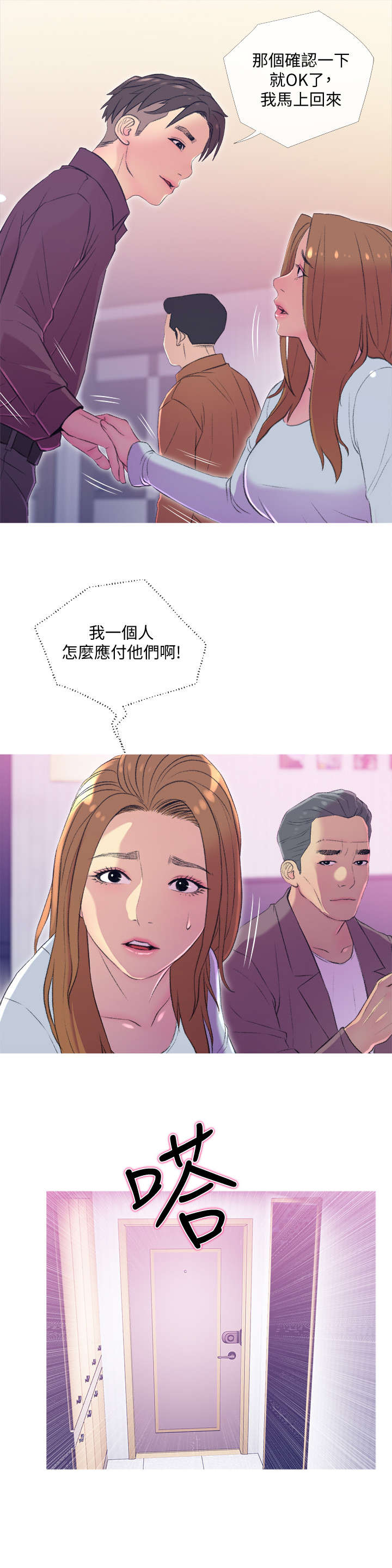 住院漫画,第18章：尴尬2图