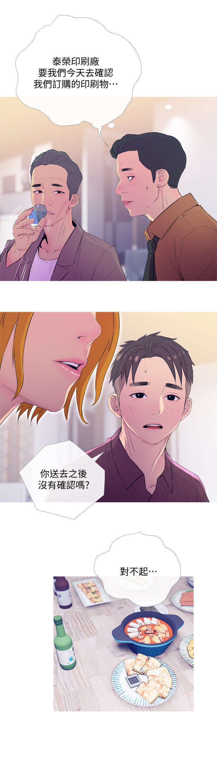 住户危机 查尔斯&汉水漫画,第18章：尴尬2图