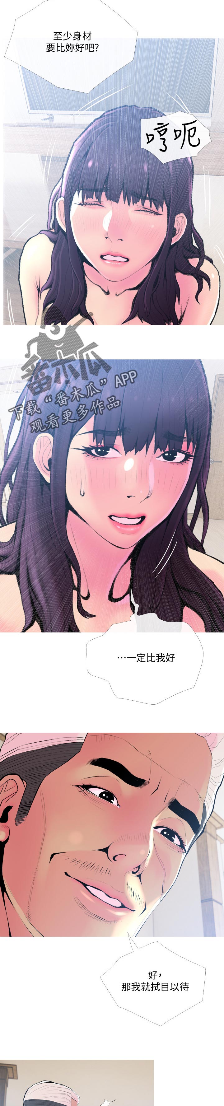 住户危机韩漫漫画,第43章：比你好2图