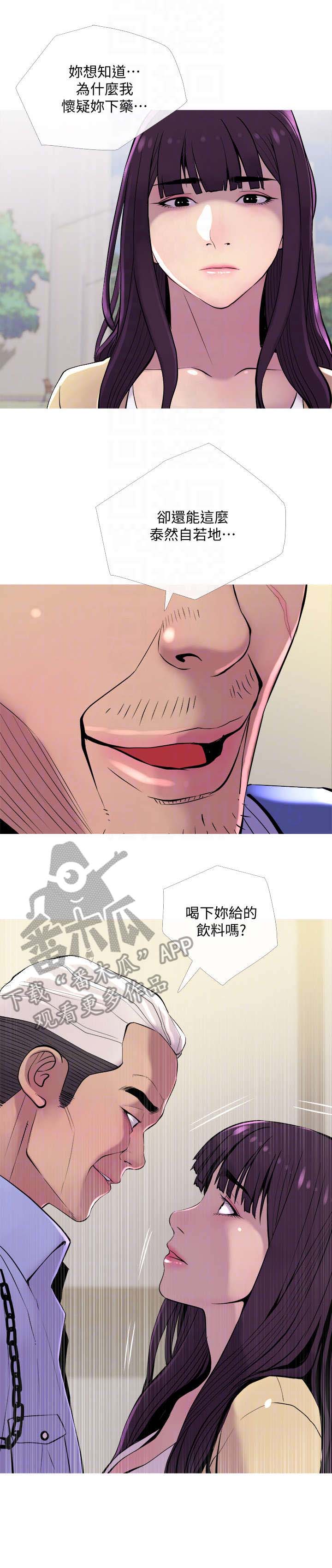 房子的危机漫画,第21章：出差2图