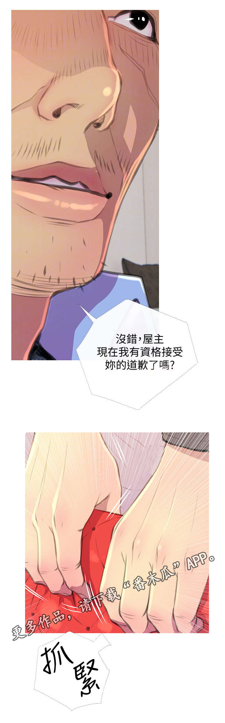 住院花费一万报销多少漫画,第5章：生气1图