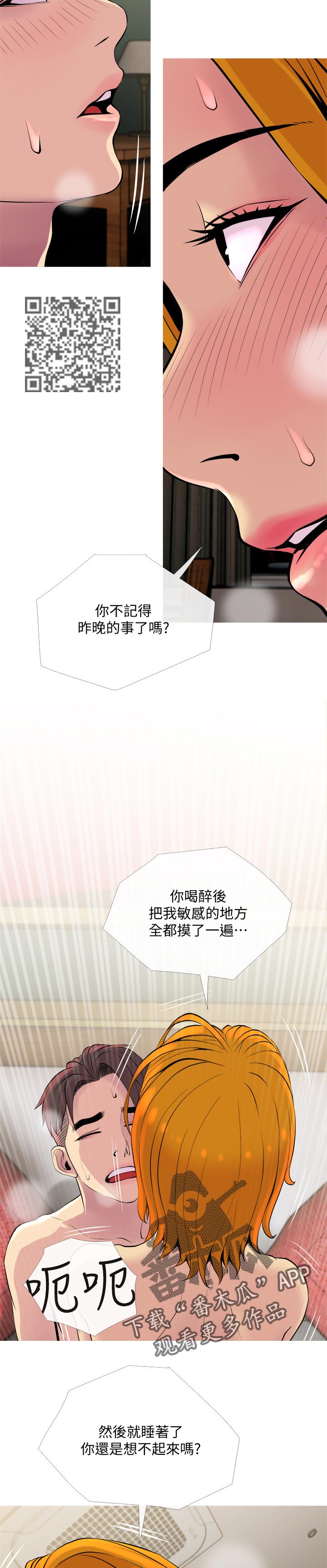 住户危机 查尔斯&汉水漫画,第33章：不舍2图