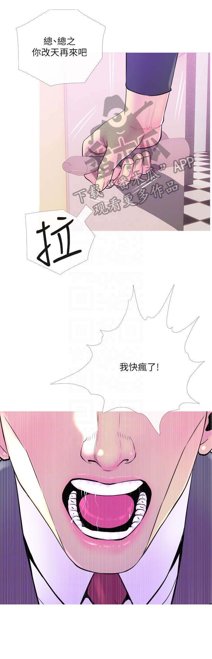 住户状况漫画,第23章：关门1图