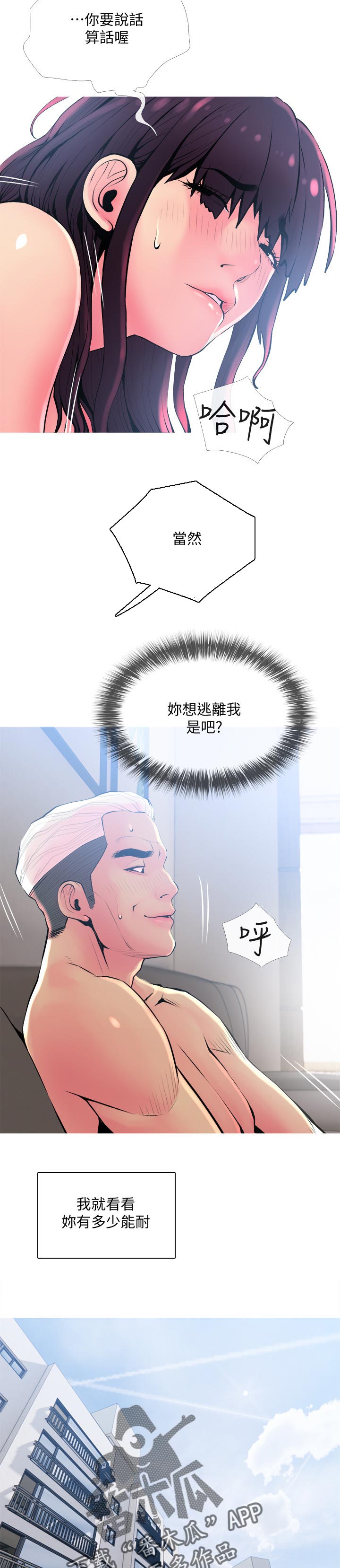 住户危机 漫画 免费漫画,第43章：比你好1图