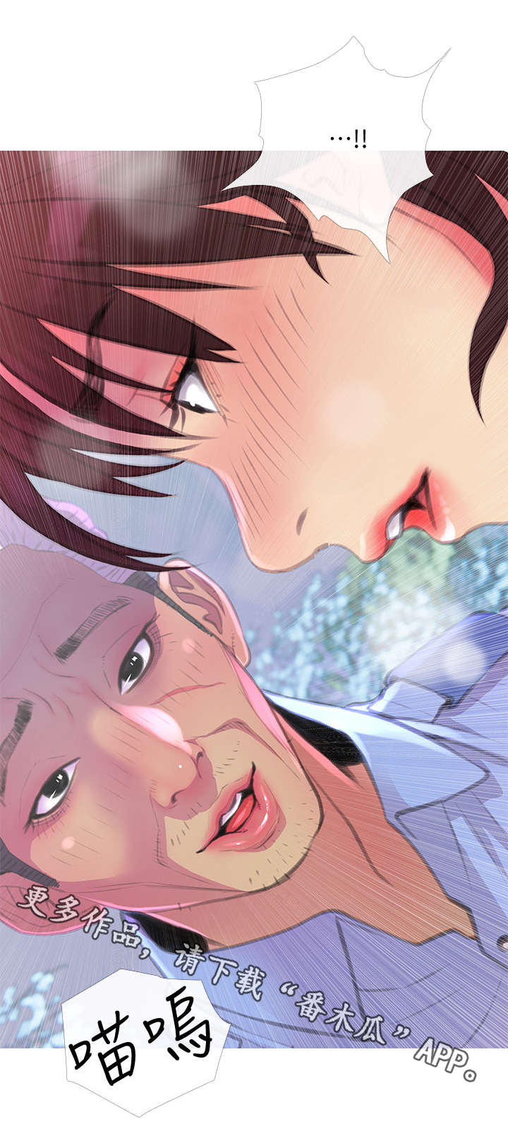 住户危机漫画,第6章：惊吓2图