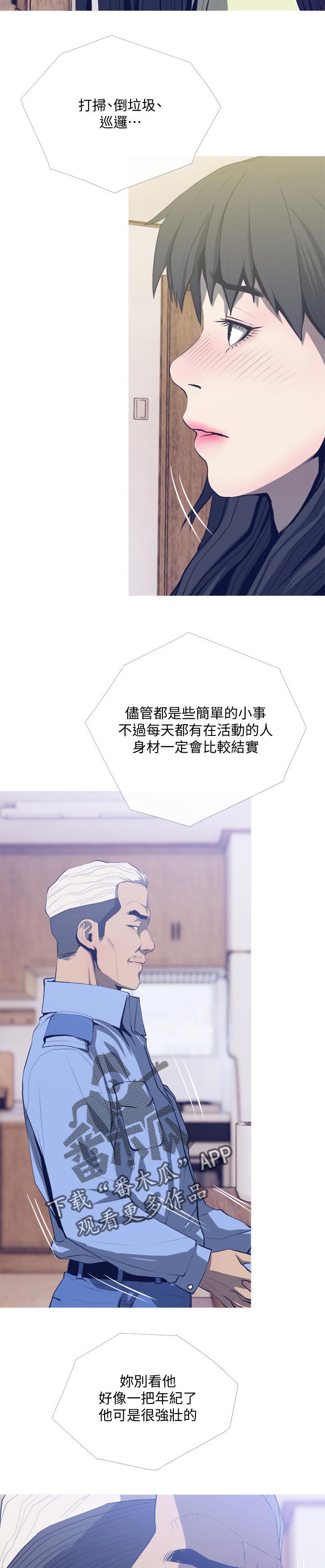 住户危机 查尔斯&汉水漫画,第48章：如何2图