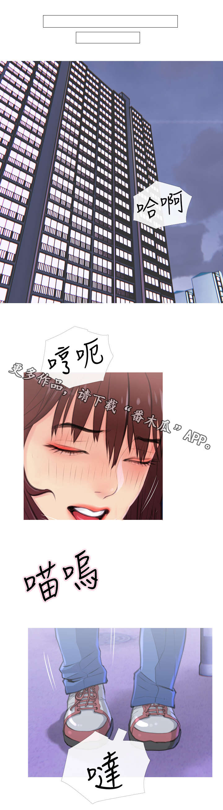 住户危机漫画免费漫画,第6章：惊吓2图