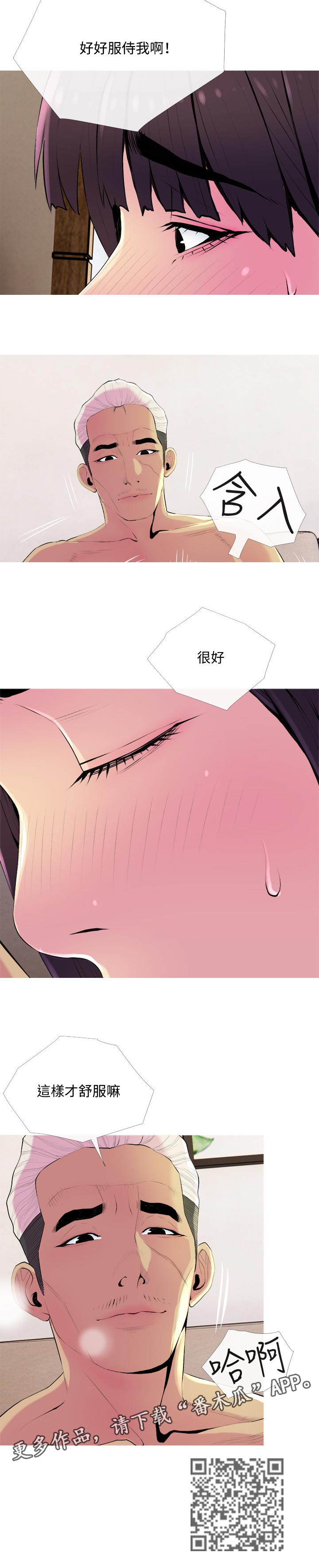 住户调查大样本漫画,第41章：这样才舒服2图