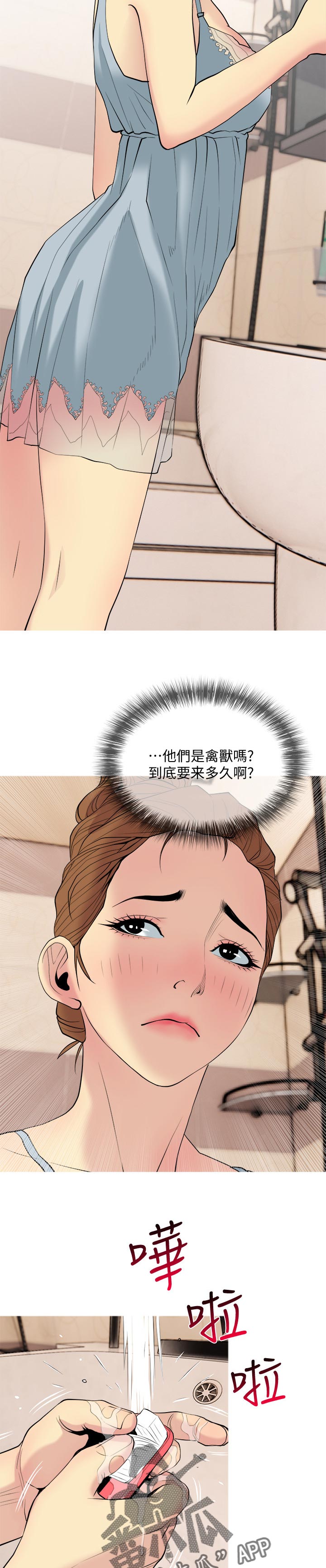 住户危机漫画免费漫画,第55章：清醒一点2图