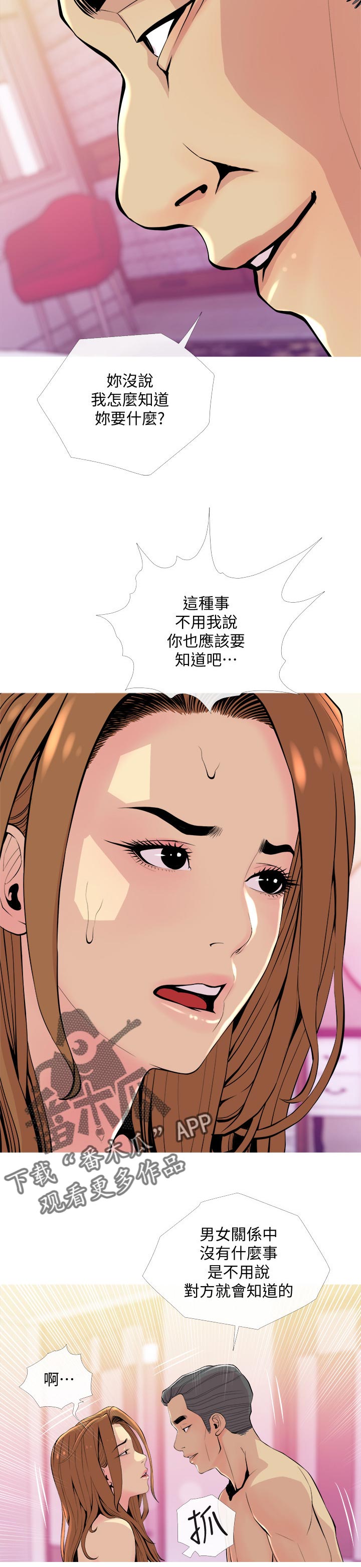 住户门上贴封条是怎么回事漫画,第32章：变得诚实点1图