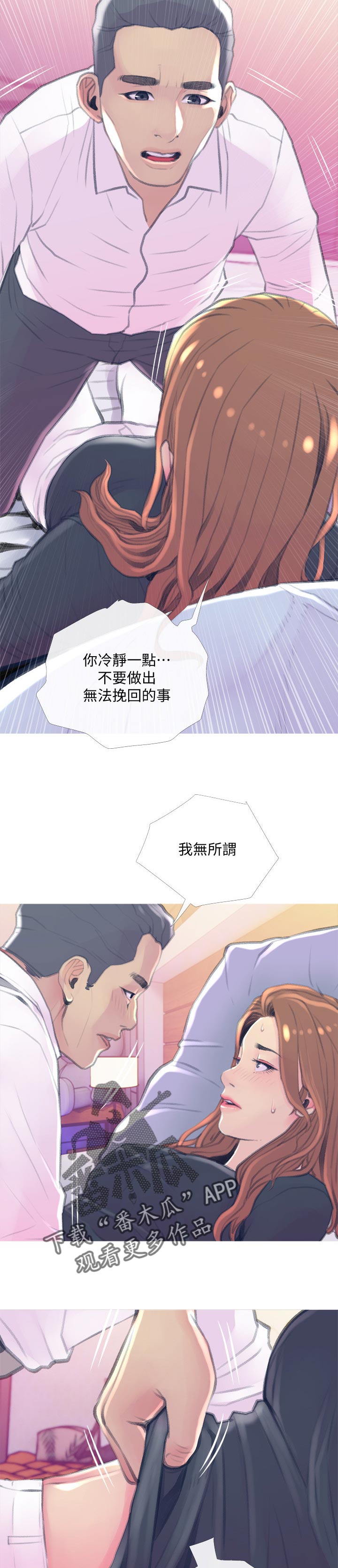 住户危机 查尔斯&汉水漫画,第28章：强势2图