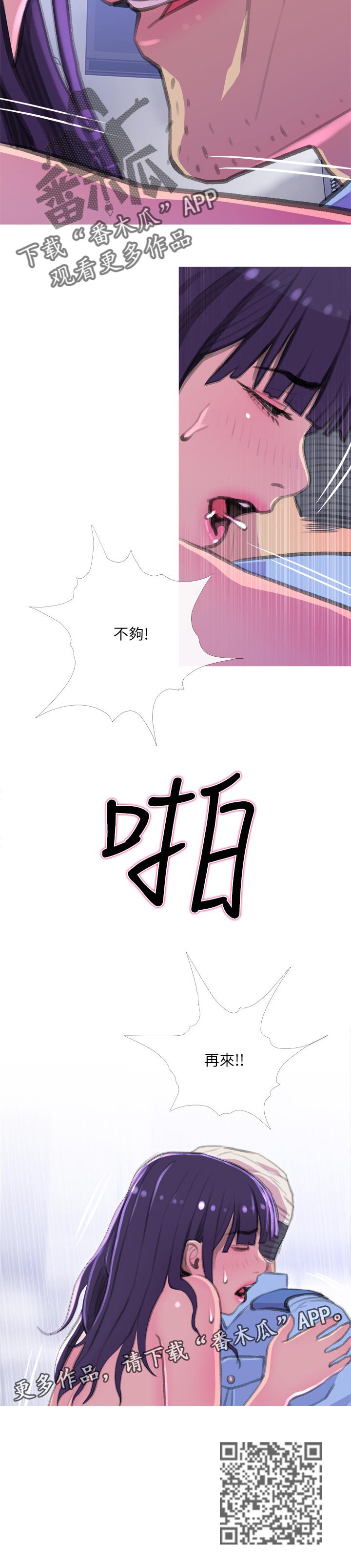 住宿漫画,第26章：沉浸2图