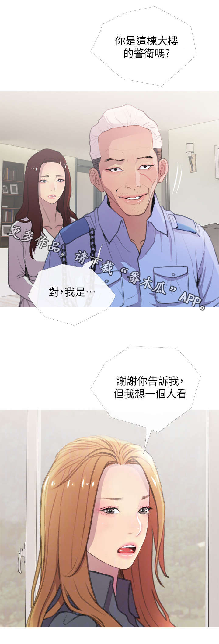 经济危机是什么意思漫画,第4章：看房2图