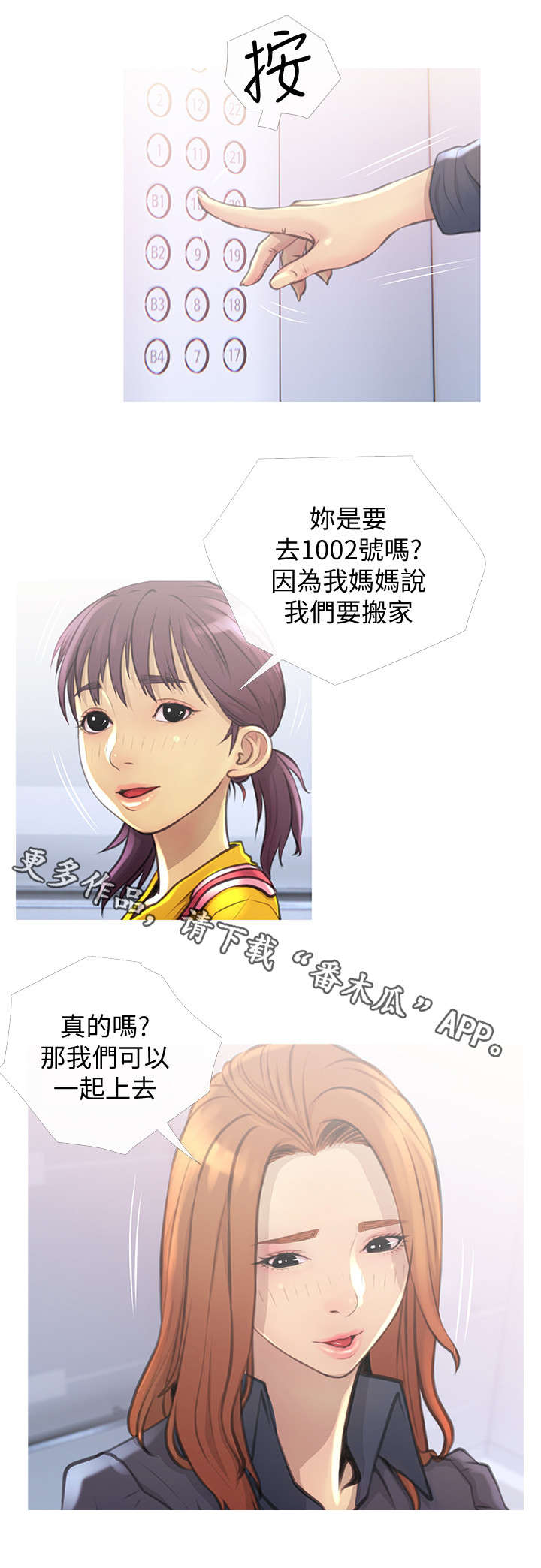 住户危机 查尔斯&汉水漫画,第4章：看房2图