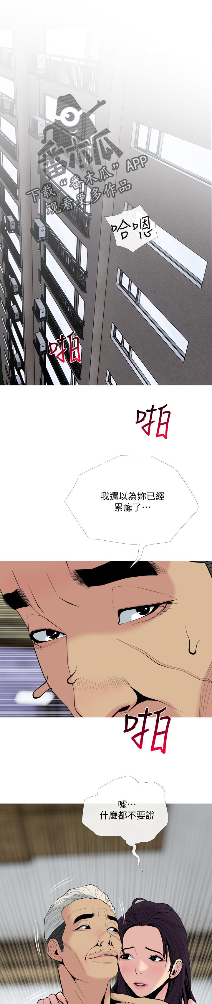 住建部重磅发声漫画,第55章：清醒一点1图