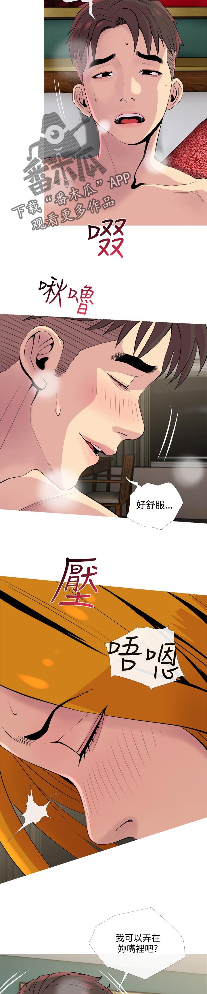 住户危机 查尔斯&汉水漫画,第33章：不舍2图