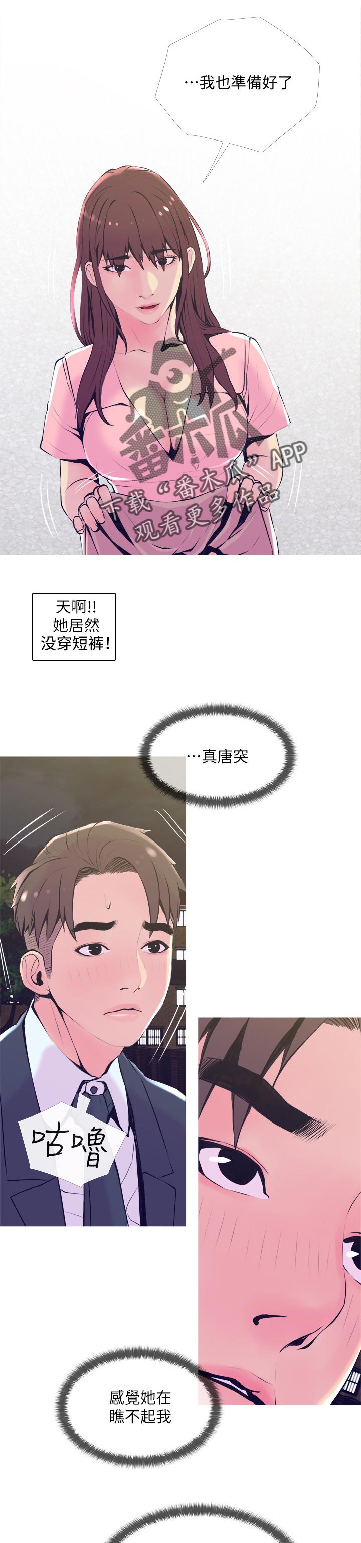 住户门上贴封条是怎么回事漫画,第36章：喜欢的方式1图