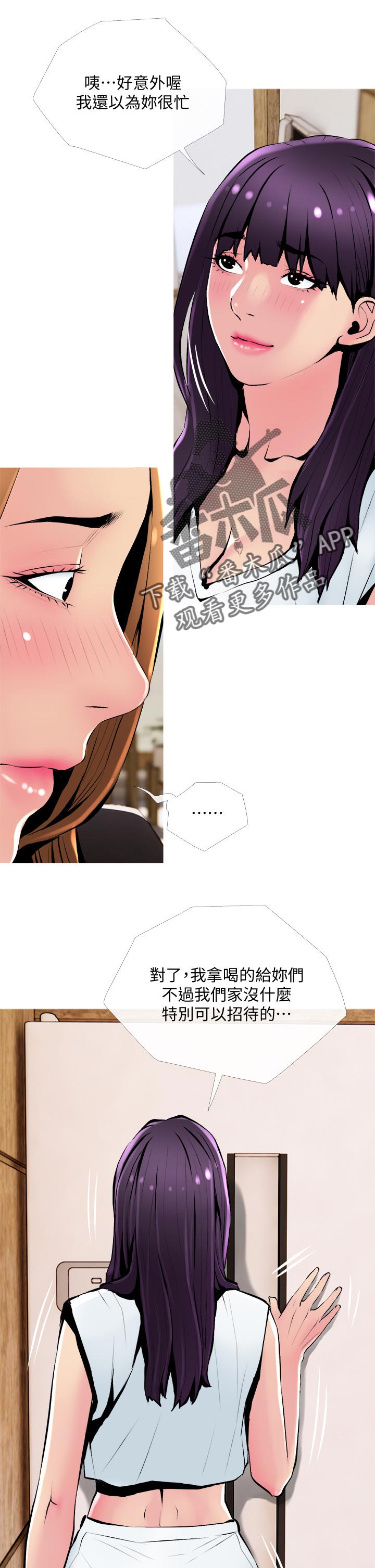 住户须知漫画,第46章：朋友1图