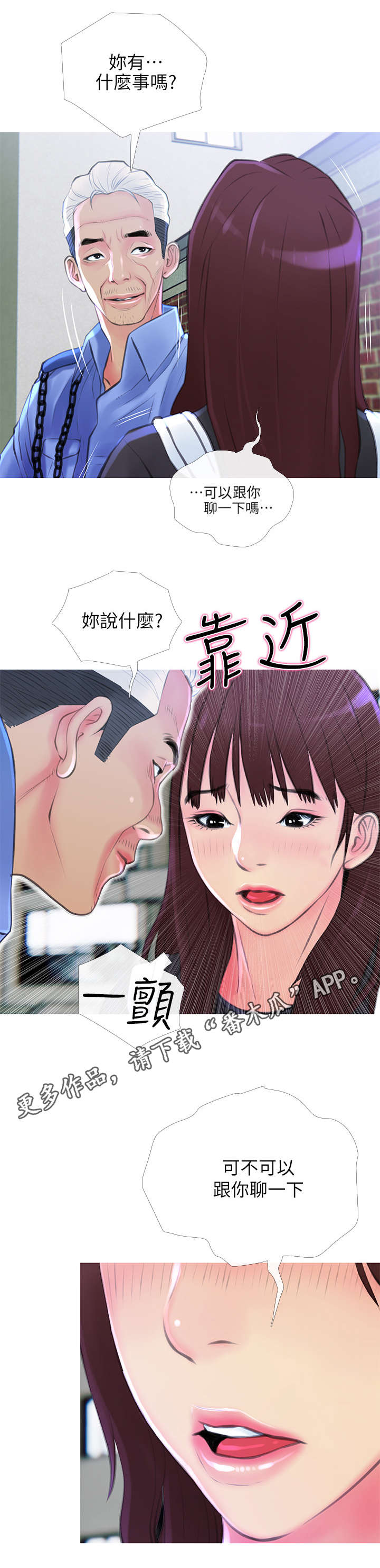 住户危机漫画,第10章：主动1图