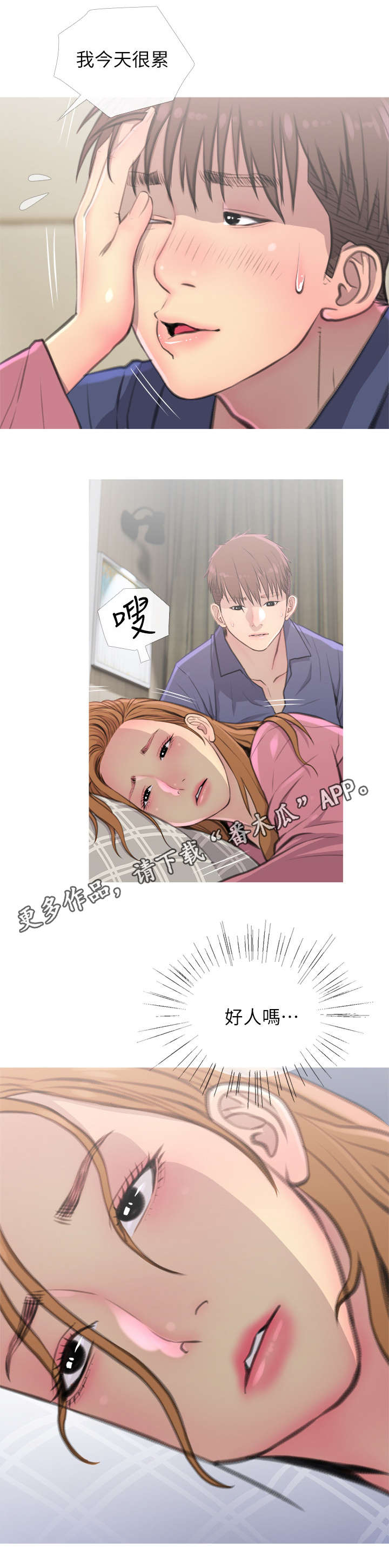 住户危机漫画免费漫画,第6章：惊吓1图